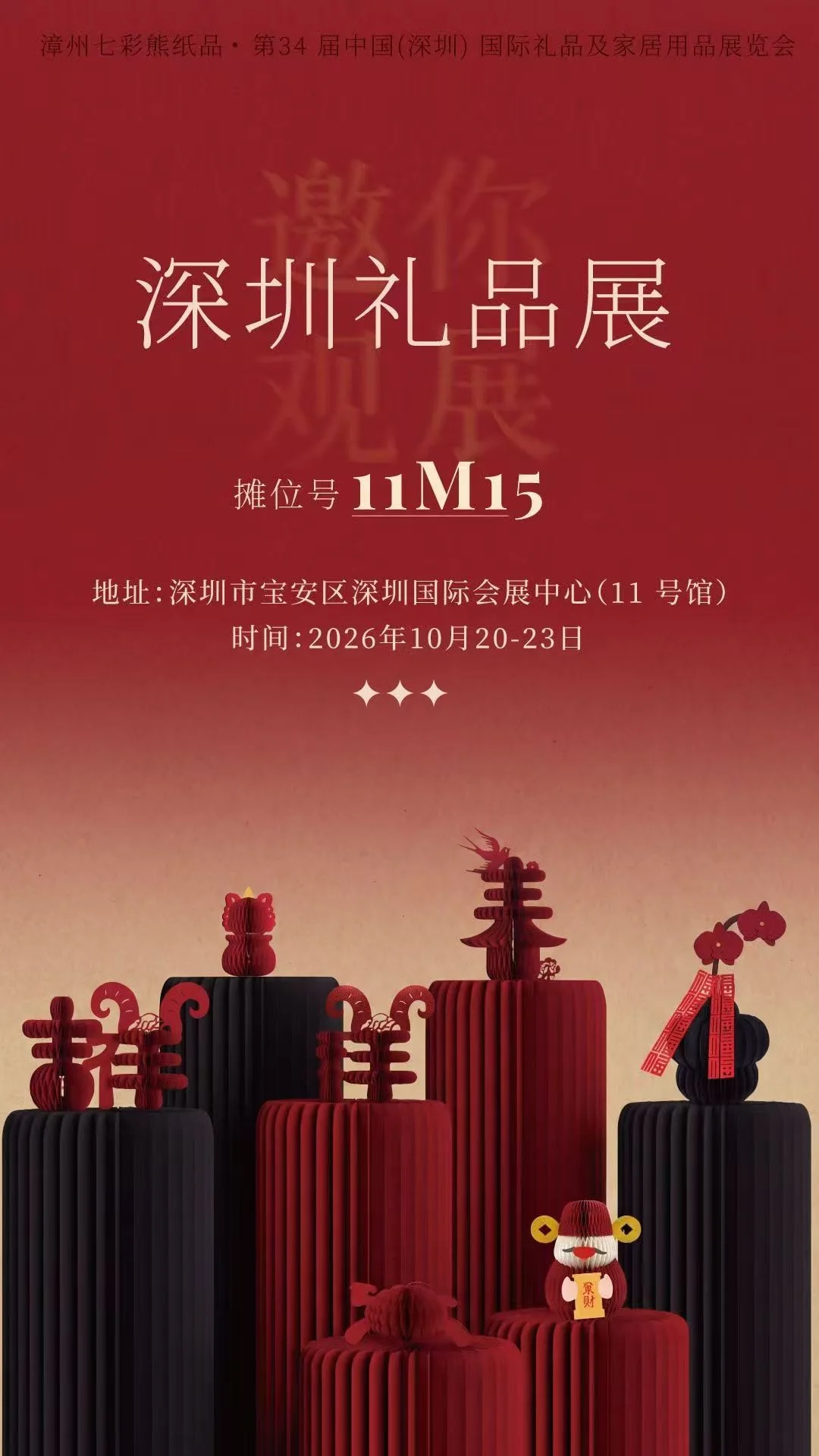 The 34th China Shenzhen International Gifts and Home Products Fair Booth 11M15 RainbowBear Paper Craft MY PAPER BLOOM Exhibition Invitation